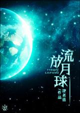 末世流小說排行榜前100