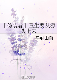 偽裝者gl重生txt