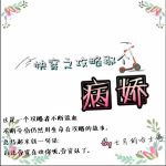 快穿攻略那個男主小說全文免費閱讀