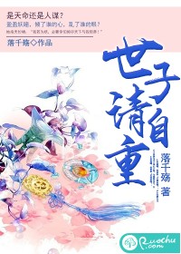 本妃要休夫 小說