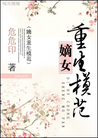 小說 嫡女重生