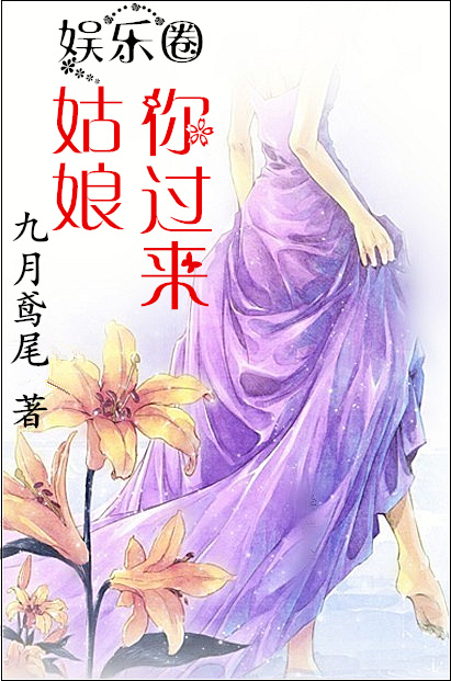 姑娘你不要太懂事