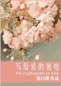 寫給愛的人新年祝福