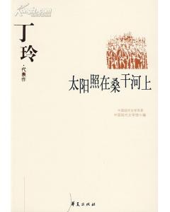 丁玲長篇小說大全