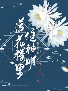 蓮花樓裡武功排名