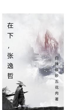 在下張無忌,橫行無忌