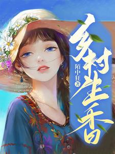 春滿夏香線上閱讀小說