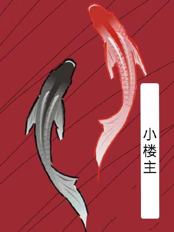 魚戲