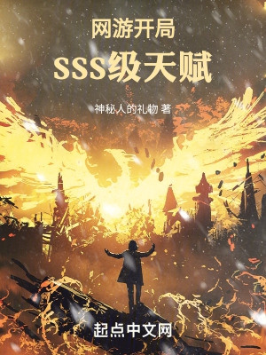 網遊開局sss級神器