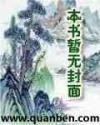 逆天傑頓小說