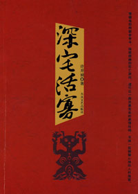 深宅1-46集免費看