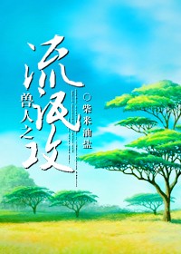 獸人之流氓攻小說完整版下載