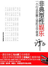 非典型娛樂圈小說