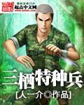 三棲特種兵小說全文線上免費看