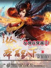 女主傭兵穿越玄幻小說